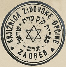 Žig knjižnice židovske općine u Zagrebu