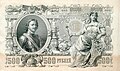 http://upload.wikimedia.org/wikipedia/commons/thumb/7/79/Russian_Empire-1912-Bill-500_rubles-Obverse.jpg/120px-Russian_Empire-1912-Bill-500_rubles-Obverse.jpg