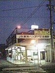 在りし日の瀬戸記念橋駅