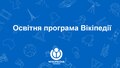 Мініатюра для версії від 14:10, 10 липня 2023