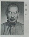 劉民生