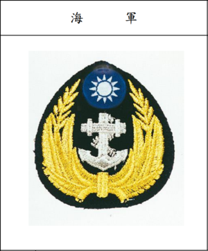 海軍軍官大盤帽帽徽