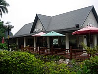 中山公園聚芳館