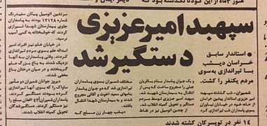 روزنامه کیهان - بهمن ۱۳۵۷