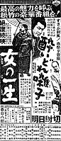 1955年（昭和30年）2月4日付の新聞に掲載された、『女の一生』（監督中村登、同年1月29日封切）と『酔いどれ囃子』（監督滝内康雄、同年2月5日封切）の2本立て広告。館名リスト右から5番目に「上野松竹」の文字列が確認出来る。