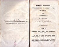 Статья «Новые начала геометрии с полной теорией параллельных» (1835—1838)