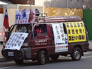 愛國同心會宣傳車上掛有中華民國國旗同埋該會會旗，車身貼有批判法輪功、李登輝，宣示釣魚台主權等標語。
