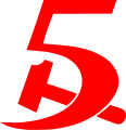 Символ Пятого интернационала, цифра «пять» без верхнего штриха в данном случае напоминает серп