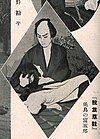 『股旅草鞋』の免鳥の富五郎（1934年）