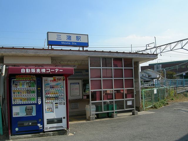 640px-Nishitetsu-tenjinomuta-mizumastation.jpg