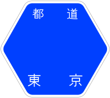 Tokyo Pref Route Sign Template.svg