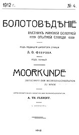 "Swamp science", a journal issued by the Minsk Swamp Experimental Station since 1912