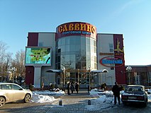 Торговый центр «Саввино»