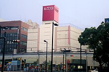 JUSCO Yokkaichi.JPG