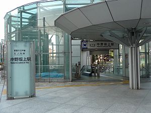 Nakano-Sakaue Station A1 entrance 20110319.jpg