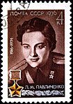 1976년 소련에서 발행된 우표에 그려진 류드밀라 파블리첸코