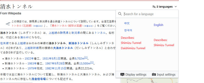 Proposed Wikipedia Languages interface.png