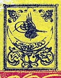 First issue stamp of the Ottoman Empire (1863-65)