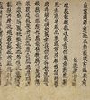 Start of Section 37 of the manuscript scroll of the Tangut translation of the General's Garden