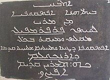 Syriac inscription at Syro-Malabar Catholic Major Archbishop's House Ernakulam.jpg