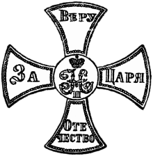 1903-MilitarySymbol-Russia.png