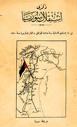 Kitab Kemerdekaan Suriah (ذكرى استقلال سوريا), menampilkan perbatasan yang dideklarasikan Kerajaan Suriah. Menyebut tanggal Deklarasi Kemerdekaan 8 Maret 1920.