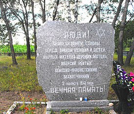 Памятник на одном из мест убийства евреев Мотоля