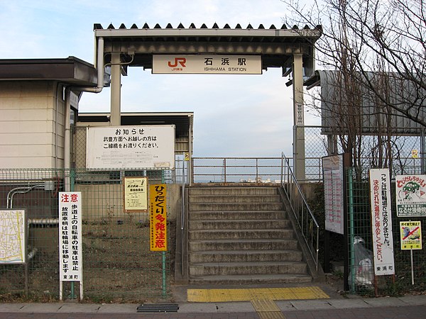 600px-JR_Ishihama_Station_Entrance.jpg