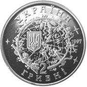 Ювілейна монета НБУ до 100-річного ювілею. Аверс