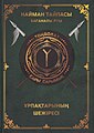 08:18, 2022 ж. наурыздың 2 кезіндегі нұсқасының нобайы