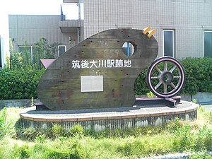 車站遺址的紀念碑（2006年8月）