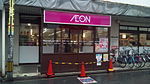 イオン西新店　店舗入口 （2015年12月2日撮影）