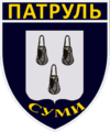 Нарукавний знак управління патрульної поліції в Сумській області