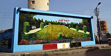 جدارية تحمل اسم المدينة.