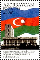 Марки Азербайджана, 1996-394.jpg