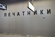Name of the station on the wall