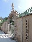 St. Michael's Catholic Cemetery - Gateway 2012.JPG