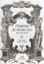 Миниатюра для Графиня де Монсоро