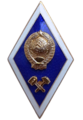 Нагрудний знак вищої технічної освіти СРСР