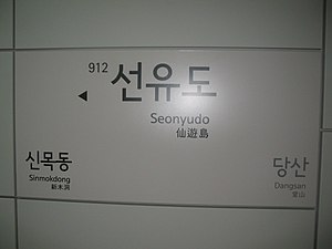 역명판