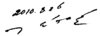 Kim Jong-il Signature.png