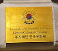 Miniatura para Centro Cultural Coreano en España