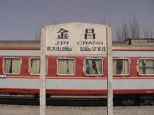 2006年，一輛列車停靠在金昌站