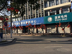 Convenience Service Center of Lupu Town, Yuhuan.