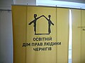 Чернігівський освітній дім прав людини