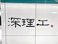 2023年1月13日 (五) 11:18版本的缩略图