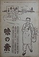 1935年，满洲国《斯民》杂志第2卷第10期上的味之素广告