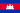 Drapeau : Cambodge