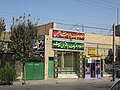 نمای بیرونی حسینیه شاهدباز در ماه محرم