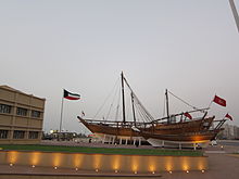 Marine Museum in Kuwait City. Demonstrates the founding of Kuwait as a sea port for merchants. MarinetimeMKuwaitAlshami.jpg